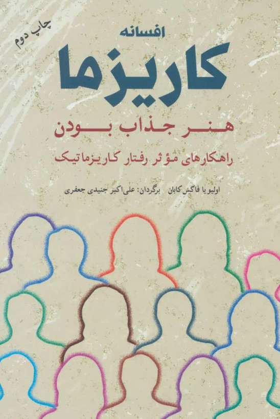 افسانه کاریزما اولیویا فاکس کابان علی اکبر جنیدی جعفری شباهنگ