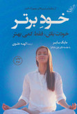 خود برتر مایک بایر الهه علوی کولهپشتی