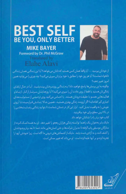 خود برتر مایک بایر الهه علوی کولهپشتی