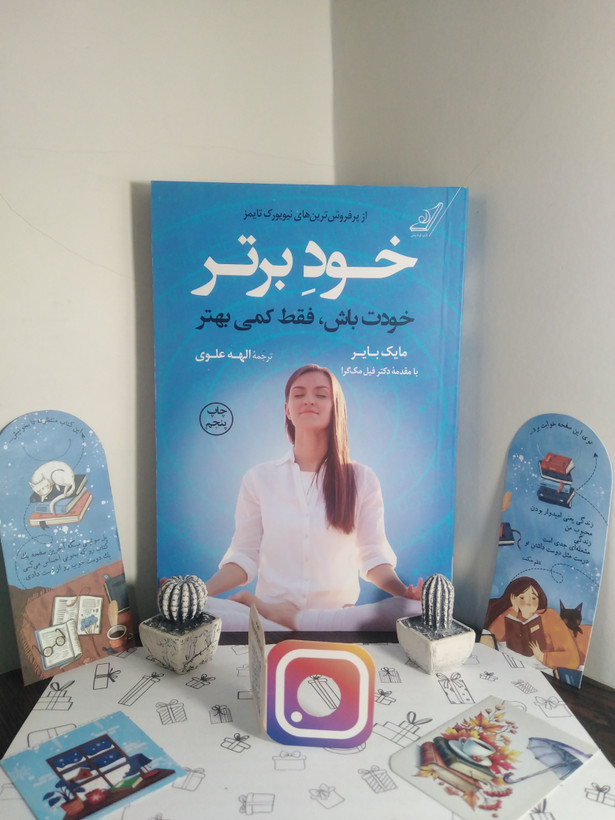 خود برتر مایک بایر الهه علوی کولهپشتی