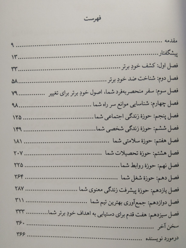 خود برتر مایک بایر الهه علوی کولهپشتی