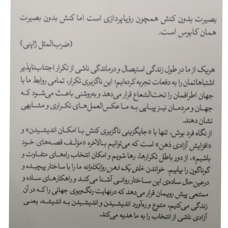 خلق یک ذهن روانکاوانه فرد بوش توفان گرگانی سحر شهنازی قطره