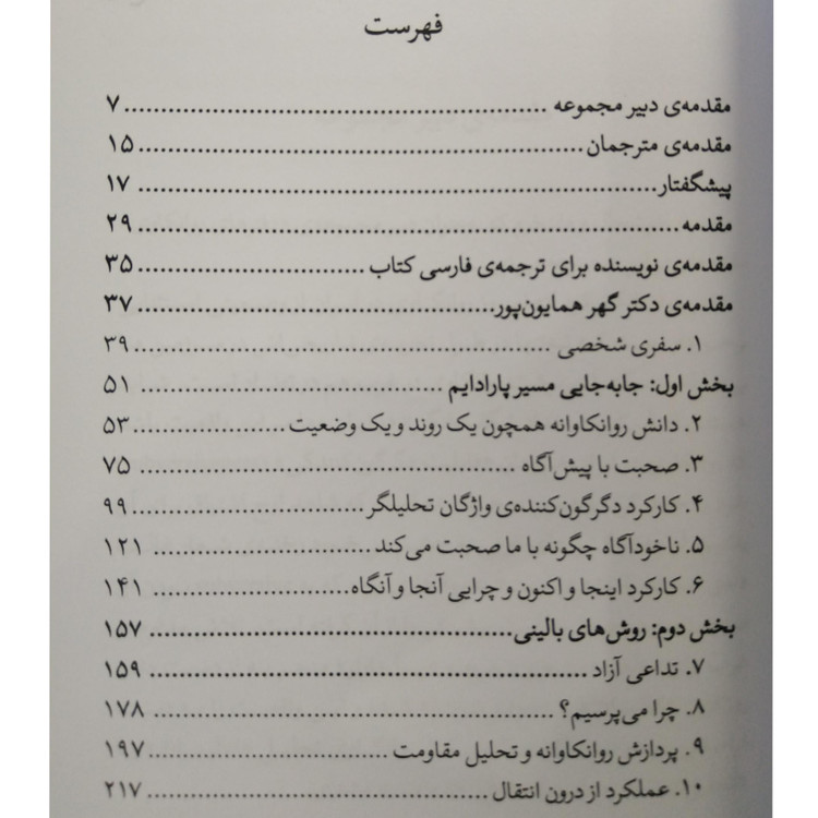 خلق یک ذهن روانکاوانه فرد بوش توفان گرگانی سحر شهنازی قطره