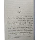 خلق یک ذهن روانکاوانه فرد بوش توفان گرگانی سحر شهنازی قطره