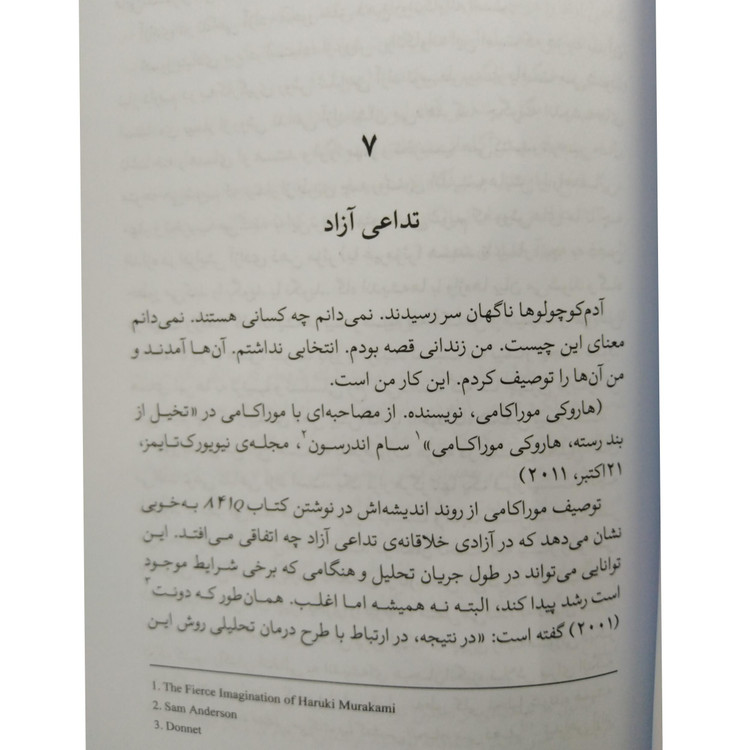 خلق یک ذهن روانکاوانه فرد بوش توفان گرگانی سحر شهنازی قطره