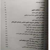 برای بهتر شدن تغییر کنید ژانین لامارش فریبا طیب نما بهارسبز