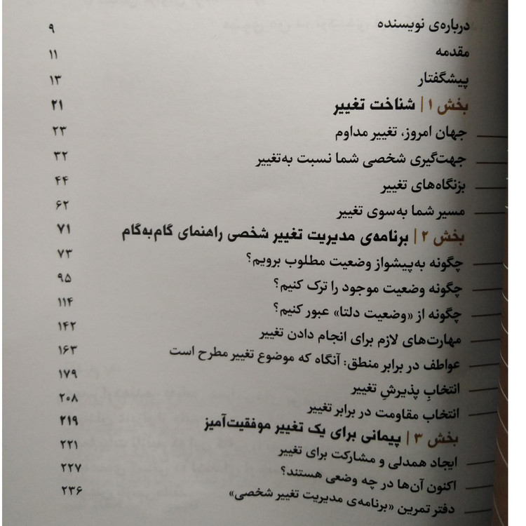 برای بهتر شدن تغییر کنید ژانین لامارش فریبا طیب نما بهارسبز