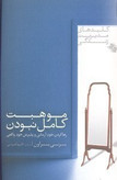 موهبت کامل نبودن برنی بروان اکرم کرمی صابرین