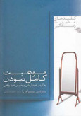 موهبت کامل نبودن برنی بروان اکرم کرمی صابرین