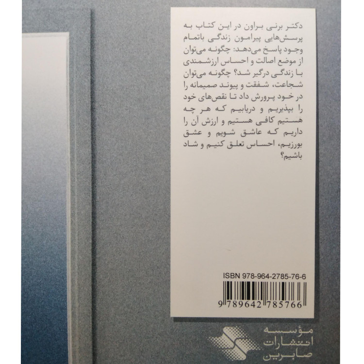 موهبت کامل نبودن برنی بروان اکرم کرمی صابرین