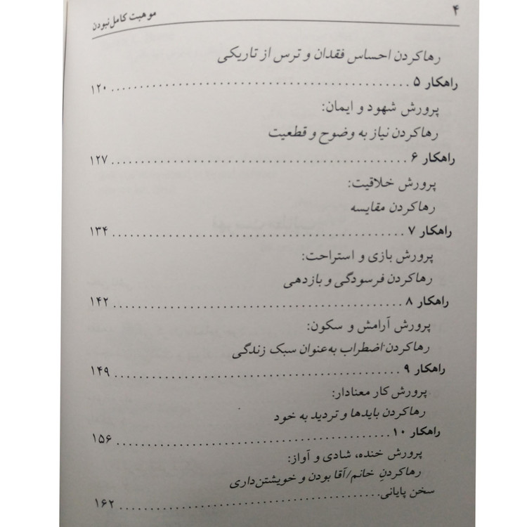 موهبت کامل نبودن برنی بروان اکرم کرمی صابرین