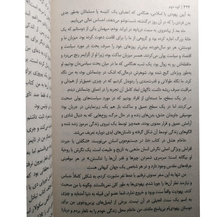 کوه دوم دیوید بروکس امید کرم پور مهرگان خرد