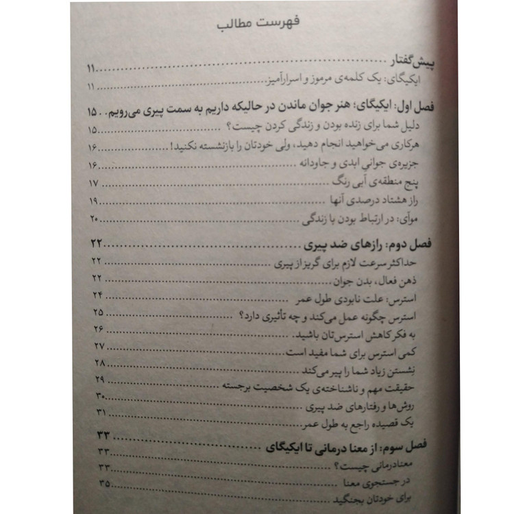 ایکیگای هکتور گارسیا فرانچسک میرالس زهره مستی آفرينه