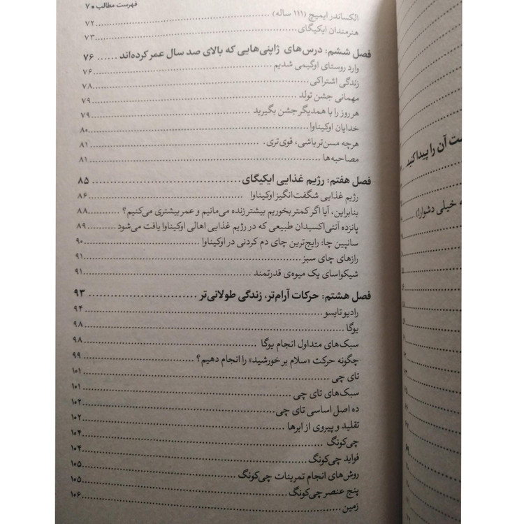 ایکیگای هکتور گارسیا فرانچسک میرالس زهره مستی آفرينه