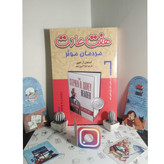 هفت عادت مردمان موثر استفان آر کاوی لیلا اکبری معلم افق دور