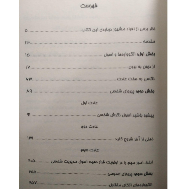 هفت عادت مردمان موثر استفان آر کاوی لیلا اکبری معلم افق دور