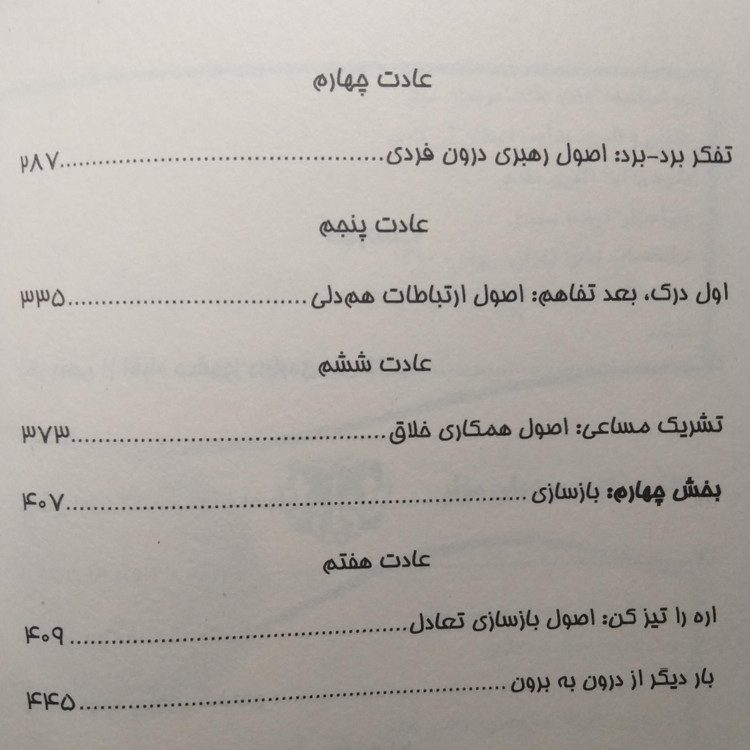 هفت عادت مردمان موثر استفان آر کاوی لیلا اکبری معلم افق دور