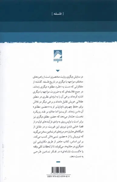 در ستایش دیگری مهرداد پارسا شوند