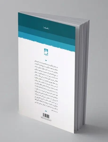 در ستایش دیگری مهرداد پارسا شوند