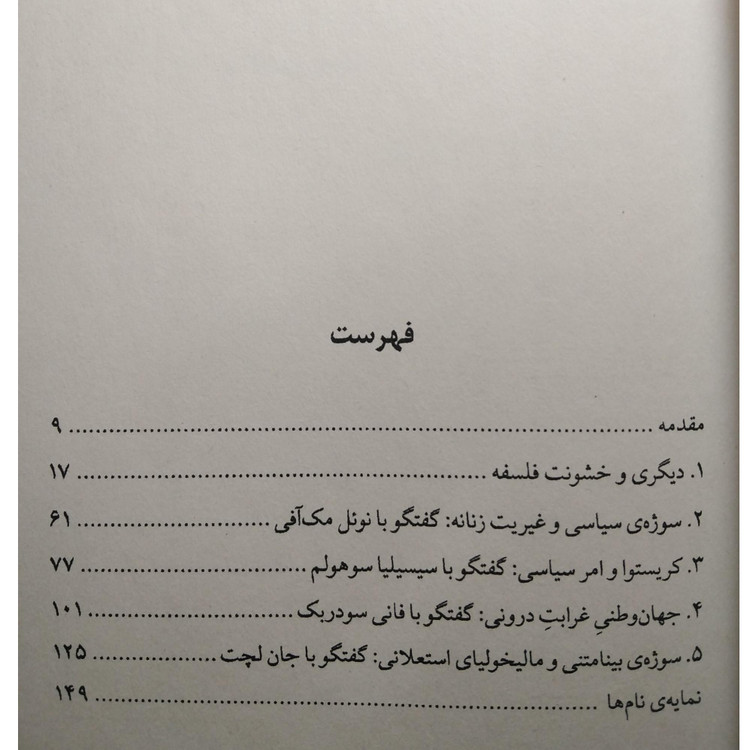 در ستایش دیگری مهرداد پارسا شوند