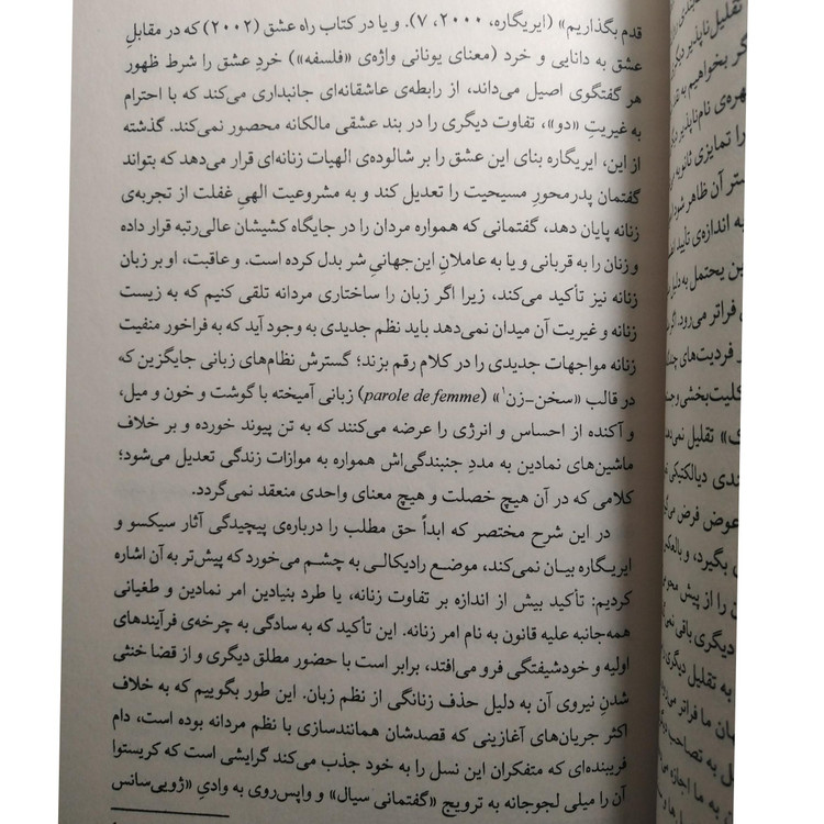 در ستایش دیگری مهرداد پارسا شوند
