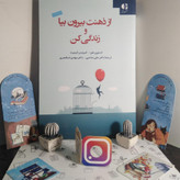 از ذهنت بیا بیرون و زندگی کن استیون هیز اسپنسر اسمیت علی صاحبی مهدی اسکندری دانژه