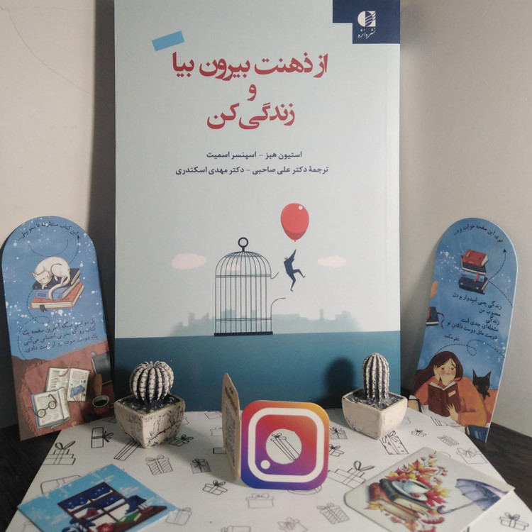 از ذهنت بیا بیرون و زندگی کن استیون هیز اسپنسر اسمیت علی صاحبی مهدی اسکندری دانژه