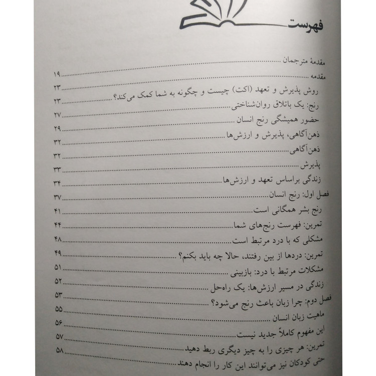 از ذهنت بیا بیرون و زندگی کن استیون هیز اسپنسر اسمیت علی صاحبی مهدی اسکندری دانژه