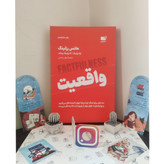 واقعیت هانس رزلینگ اولا رزلینگ آنا رزلینگ رونلند بهار رحمتی نشرنوین