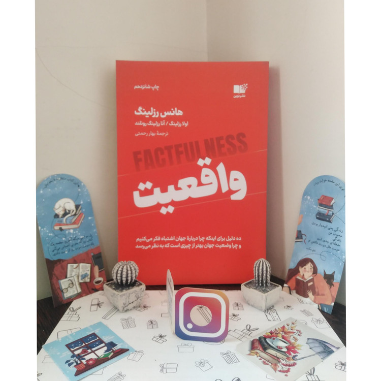 واقعیت هانس رزلینگ اولا رزلینگ آنا رزلینگ رونلند بهار رحمتی نشرنوین