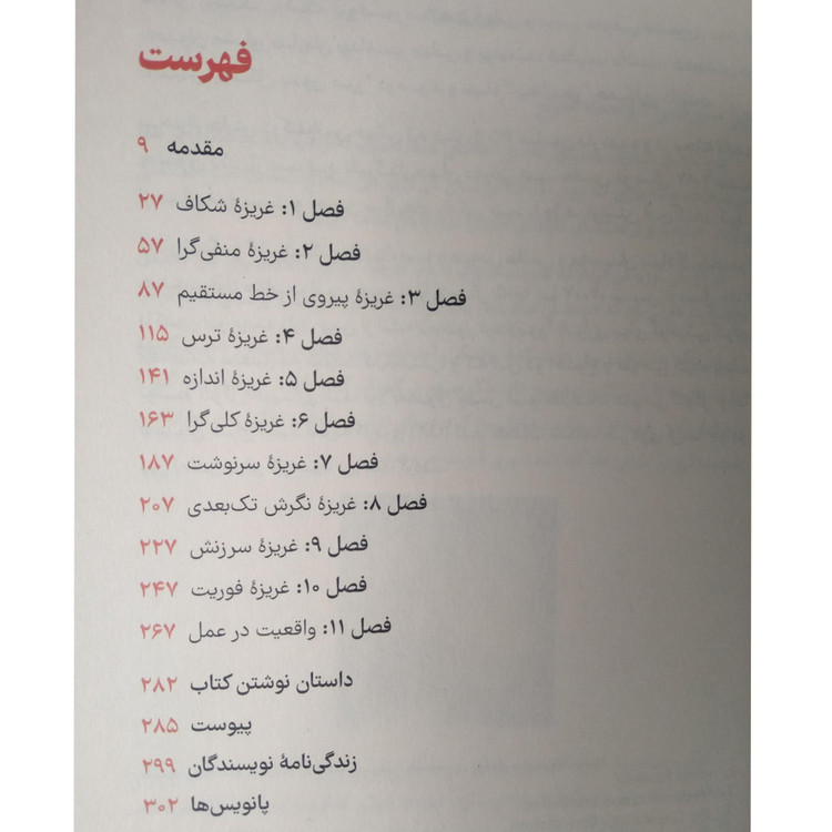 واقعیت هانس رزلینگ اولا رزلینگ آنا رزلینگ رونلند بهار رحمتی نشرنوین