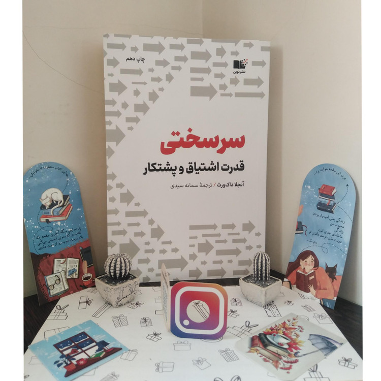 سرسختی قدرت اشتیاق و پشتکار آنجلا داک ورث سمانه سعیدی نشرنوین
