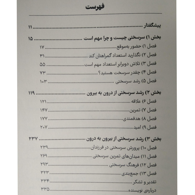 سرسختی قدرت اشتیاق و پشتکار آنجلا داک ورث سمانه سعیدی نشرنوین