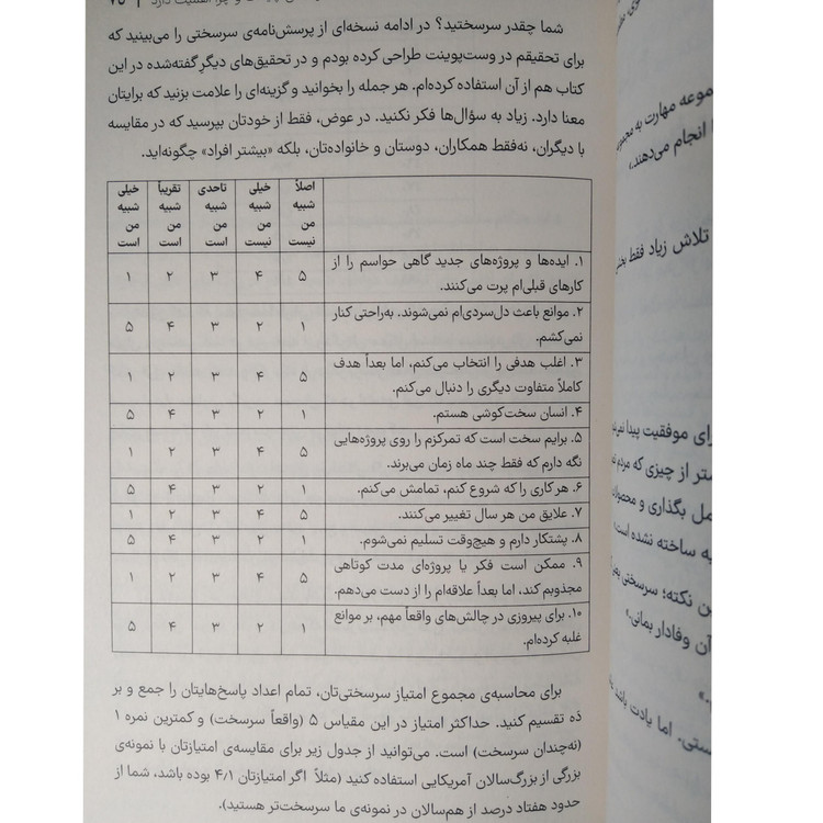 سرسختی قدرت اشتیاق و پشتکار آنجلا داک ورث سمانه سعیدی نشرنوین