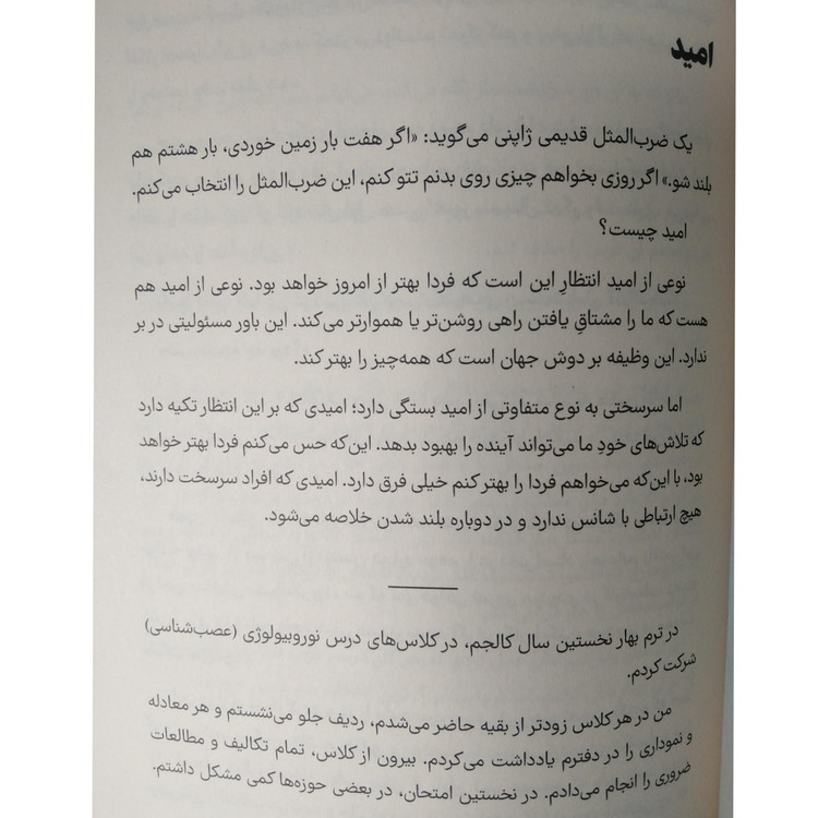 سرسختی قدرت اشتیاق و پشتکار آنجلا داک ورث سمانه سعیدی نشرنوین