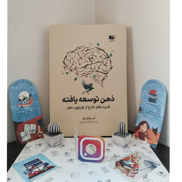 ذهن توسعه یافته آنی مورفی پال فاطمه امیدی نشرنوین