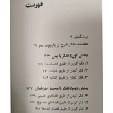 ذهن توسعه یافته آنی مورفی پال فاطمه امیدی نشرنوین