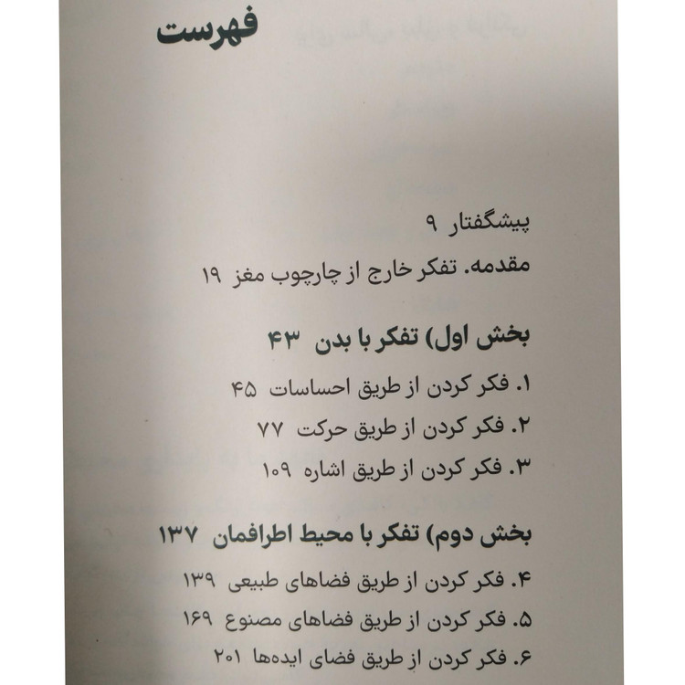 ذهن توسعه یافته آنی مورفی پال فاطمه امیدی نشرنوین