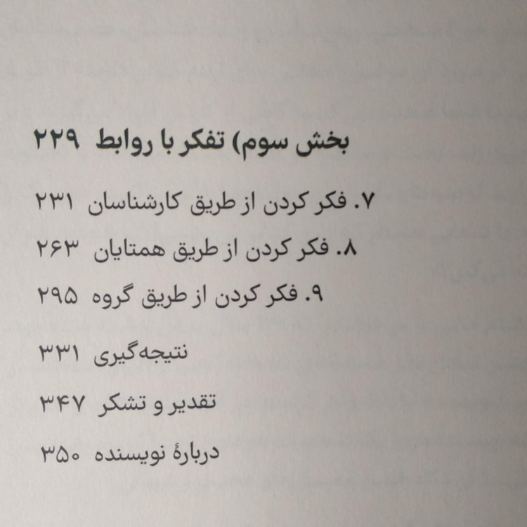 ذهن توسعه یافته آنی مورفی پال فاطمه امیدی نشرنوین