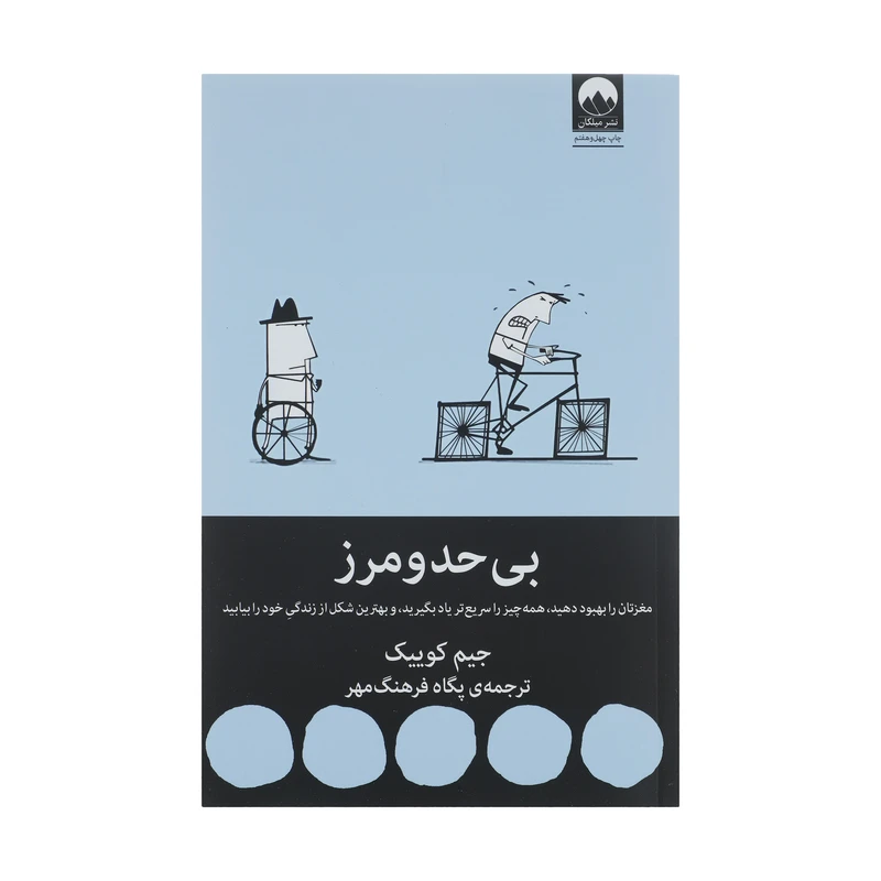 بی حد و مرز جیم کوییک پگاه فرهنگ مهر میلکان