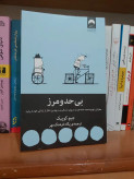 بی حد و مرز جیم کوییک پگاه فرهنگ مهر میلکان