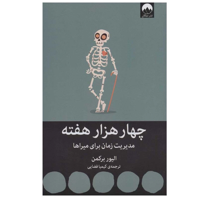 چهار هزار هفته مدیریت زمان برای میراها الیور برکمن کیمیا فضایی میلکان