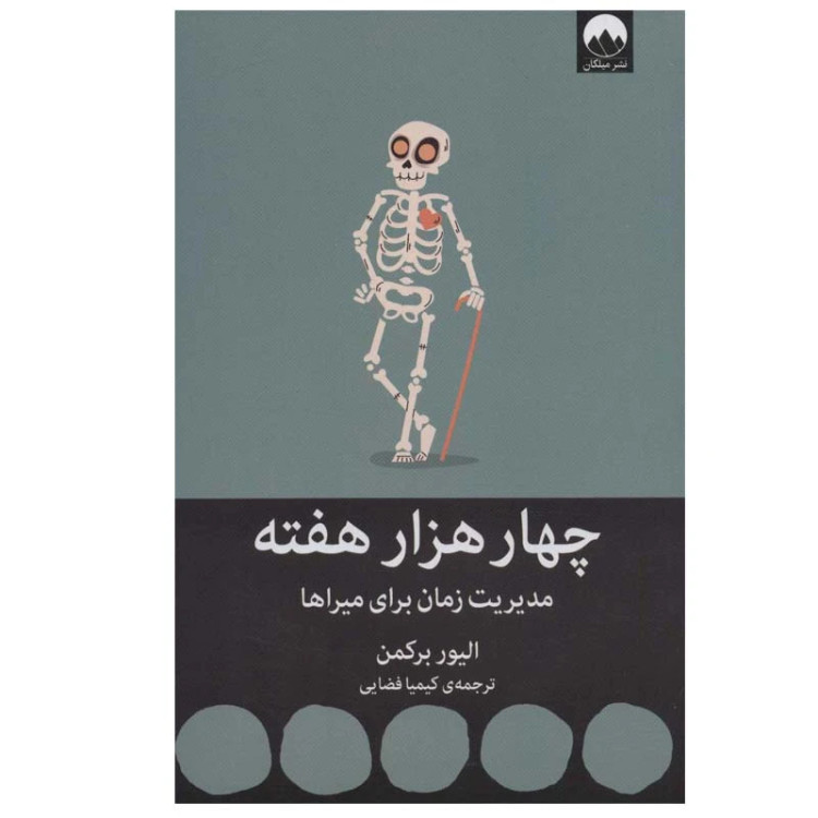 چهار هزار هفته مدیریت زمان برای میراها الیور برکمن کیمیا فضایی میلکان