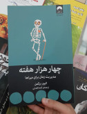 چهار هزار هفته مدیریت زمان برای میراها الیور برکمن کیمیا فضایی میلکان