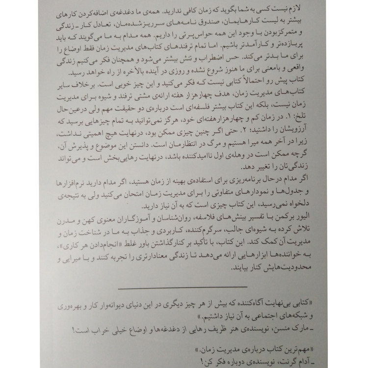 چهار هزار هفته مدیریت زمان برای میراها الیور برکمن کیمیا فضایی میلکان