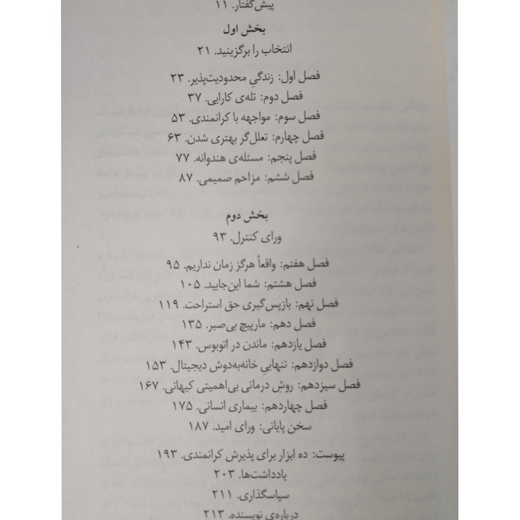 چهار هزار هفته مدیریت زمان برای میراها الیور برکمن کیمیا فضایی میلکان