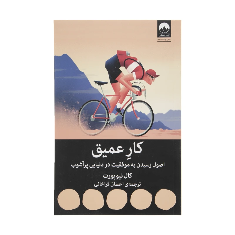 کار عمیق کال نیوپورت احسان قراخانی میلکان