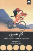 کار عمیق کال نیوپورت احسان قراخانی میلکان