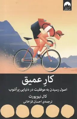 کار عمیق کال نیوپورت احسان قراخانی میلکان
