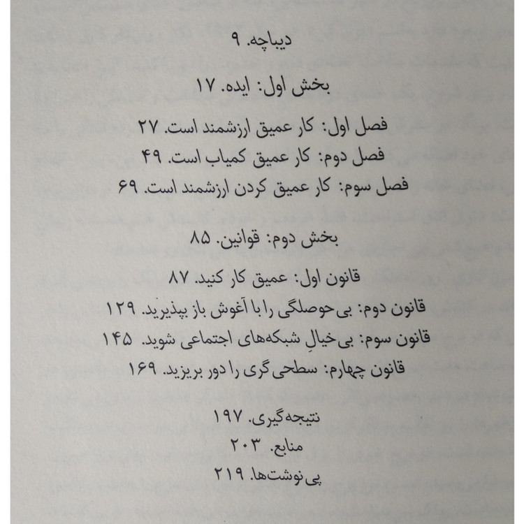 کار عمیق کال نیوپورت احسان قراخانی میلکان